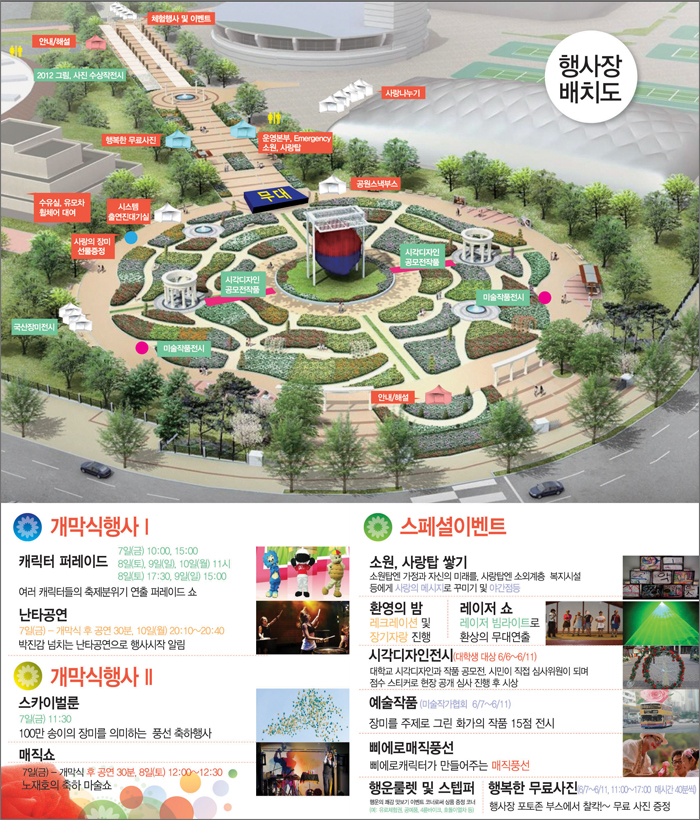 올림픽공원 장미축제