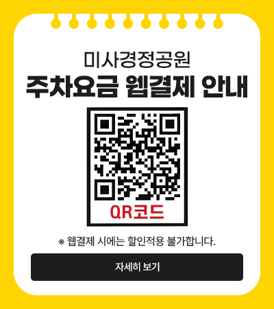 미사경정 웹결제 안내