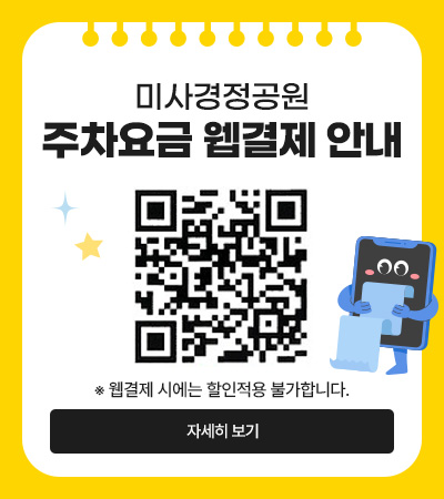 미사경정 웹결제 안내