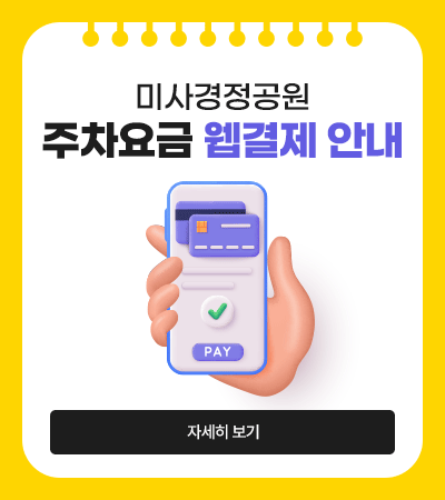 미사경정 웹결제 안내