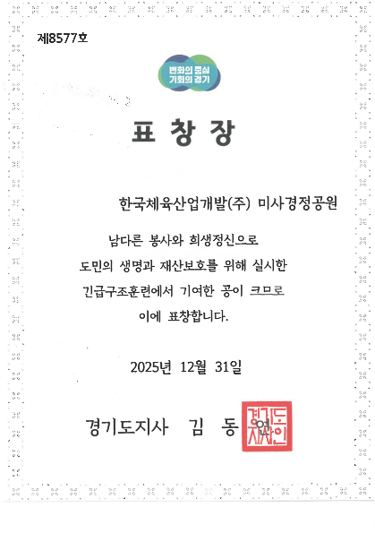 25. 12. 경기도지사 표창 사진1