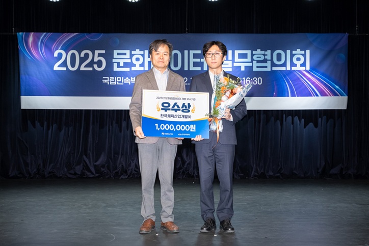 25. 11. 문화공공데이터 개방 우수기관 수상 사진1