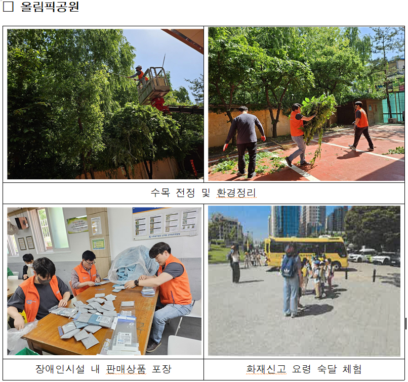 2024년 5월 사랑나눔 봉사활동 사진1