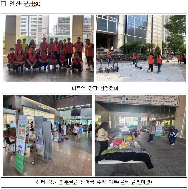 2024년 6월 사랑나눔 봉사활동 사진4