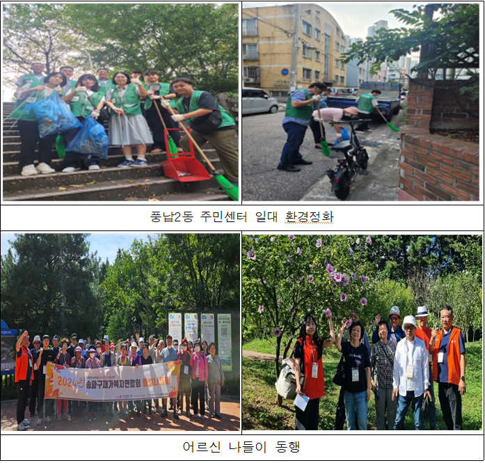 2024년 9월 사랑나눔 봉사활동 사진2