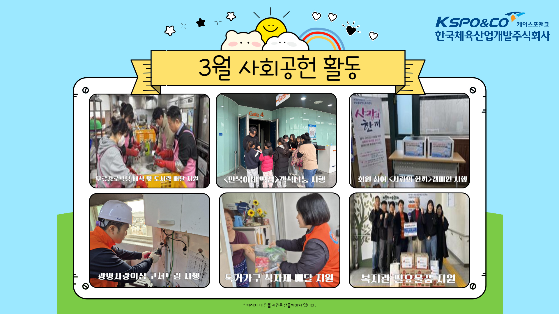 2025년 3월 사랑나눔 봉사활동 사진1