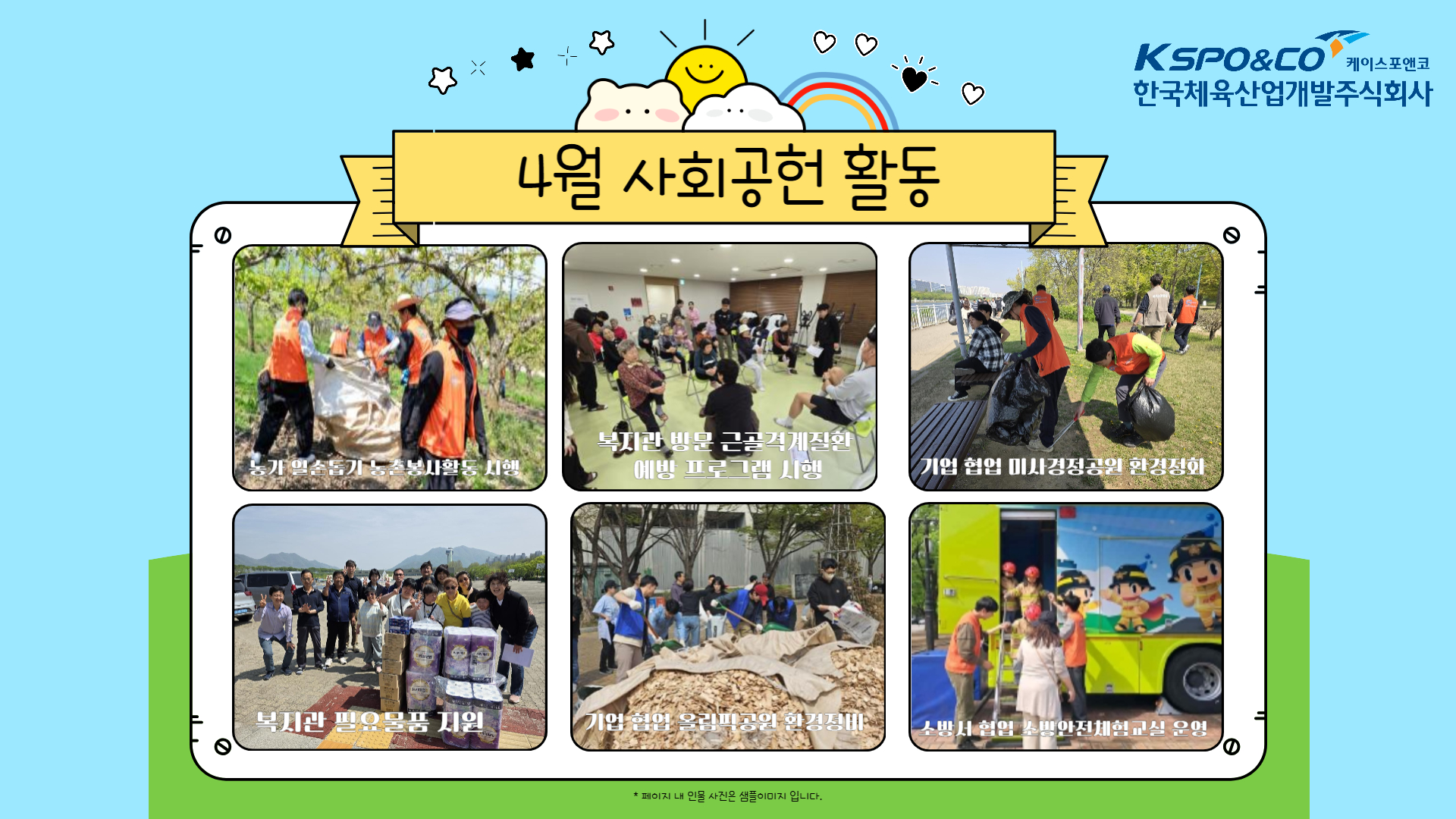 2025년 4월 사랑나눔 봉사활동 사진1