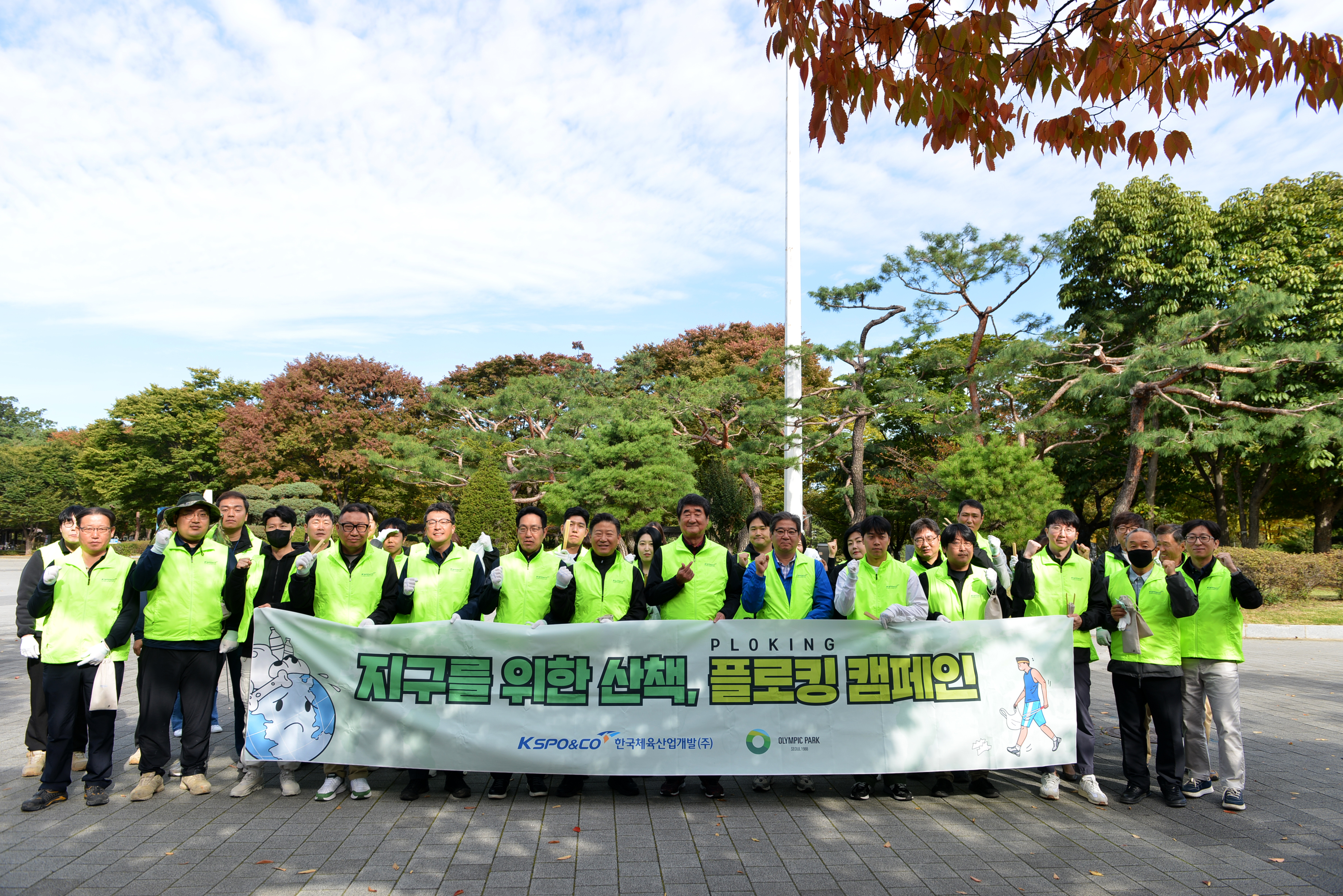 2025년 10월 올림픽공원 플로깅 봉사활동☘️♥️ 사진1