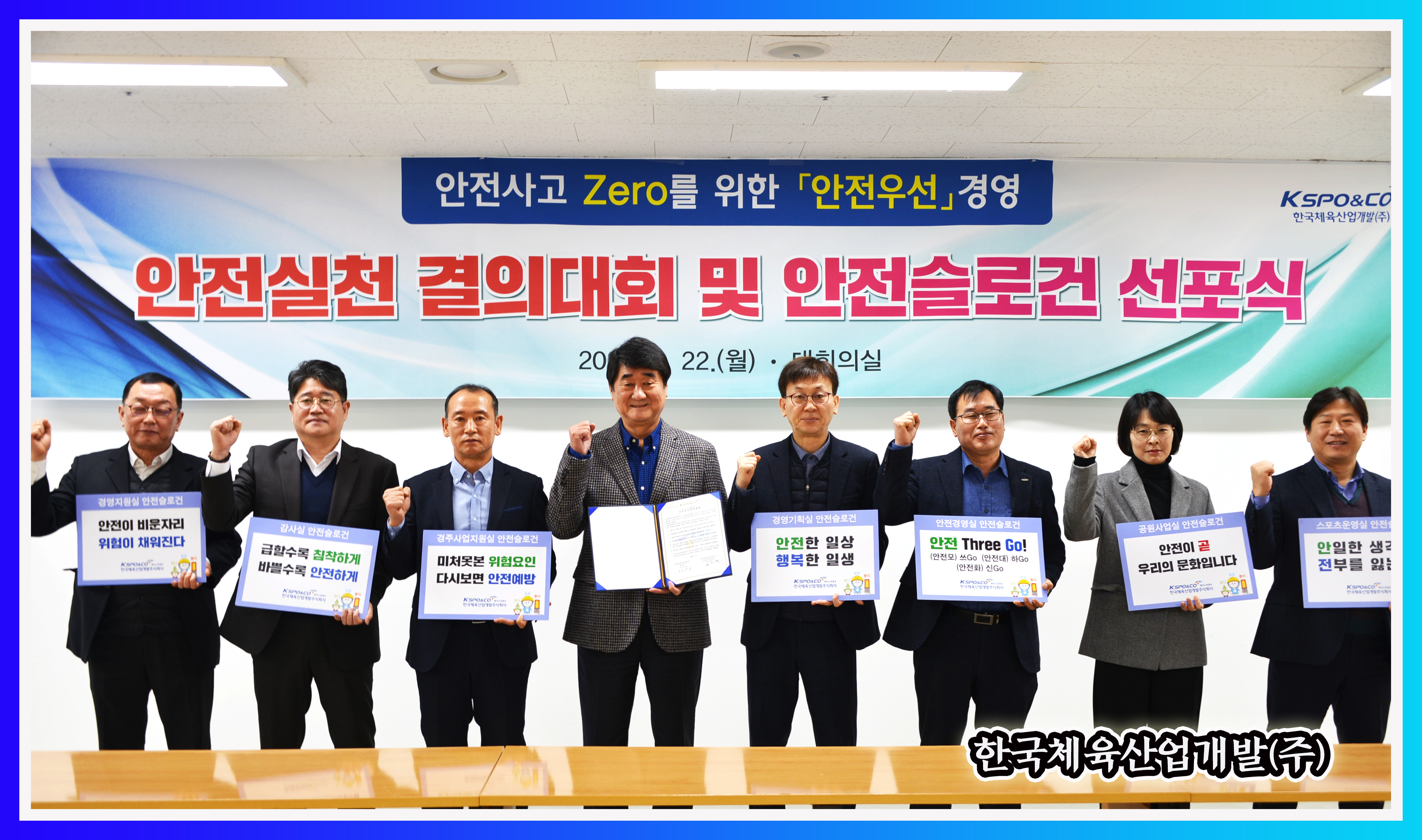 사내 안전의식 확산을 위한 안전실천 결의대회 개최 사진1