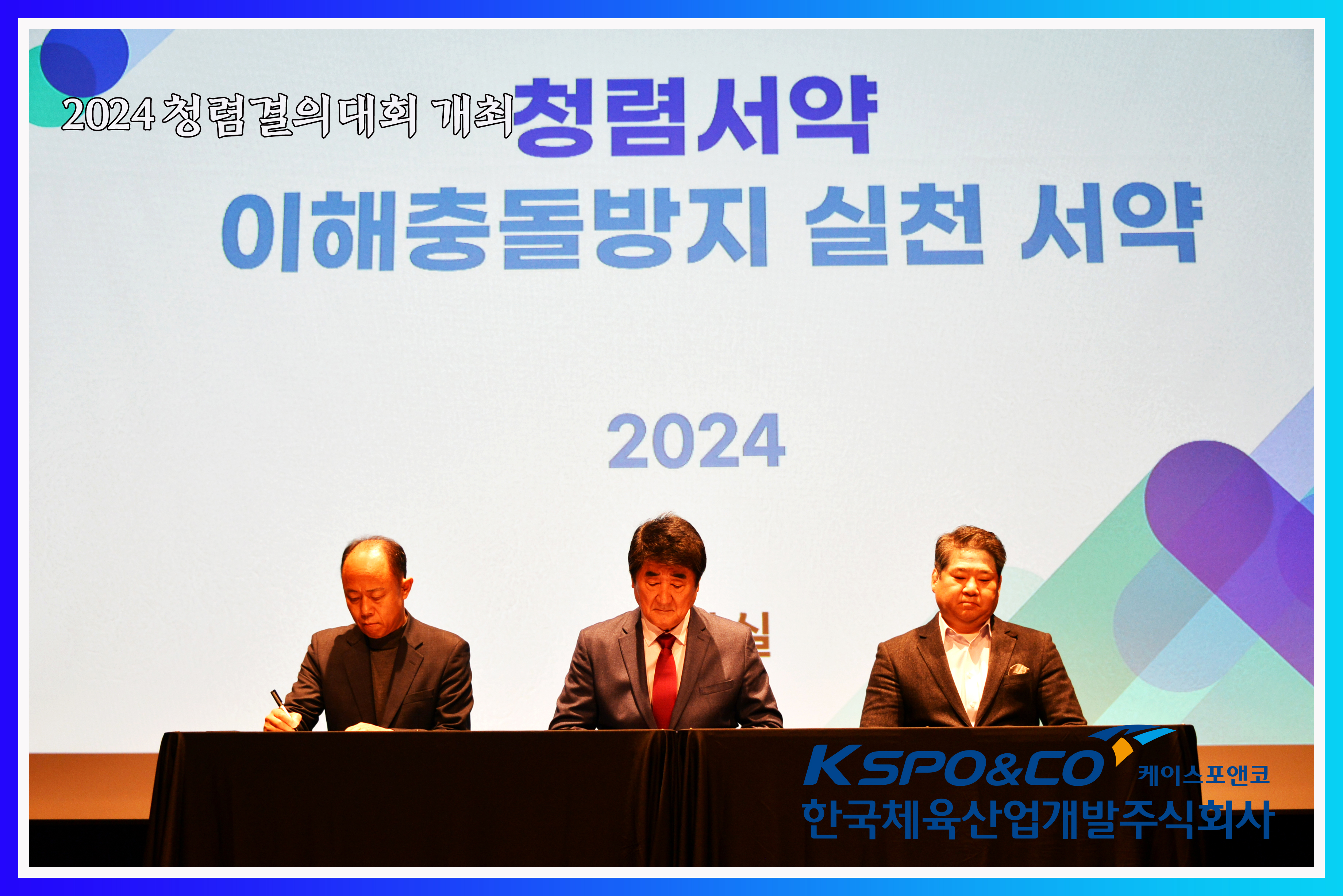 2024년 노사 청렴결의대회 개최 사진3