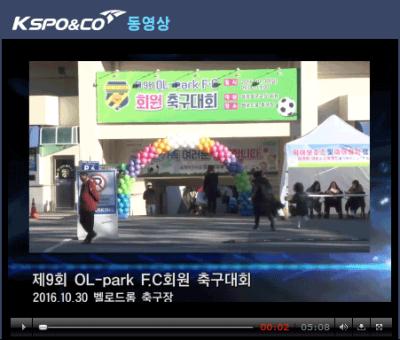 2016년 제9회 올팍 회원 축구대회 홍보영상