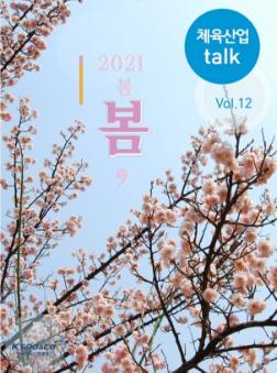 Vol.12 (2021.04)
