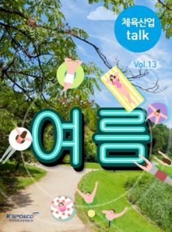 Vol.13 (2021.07)
