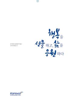 2018 행복을 선물하고, 삶을 응원하다