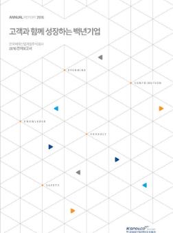 2016 고객과 함께 성장하는 백년기업
