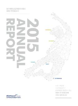 2015 희망의 새 시대를 향해 국민과 함께 합니다
