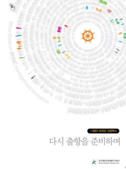 2008 다시 출항을 준비하며