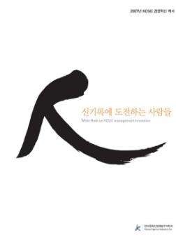 2007 신기록에 도전하는 사람들