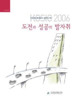 2006 도전과 성공의 발자취