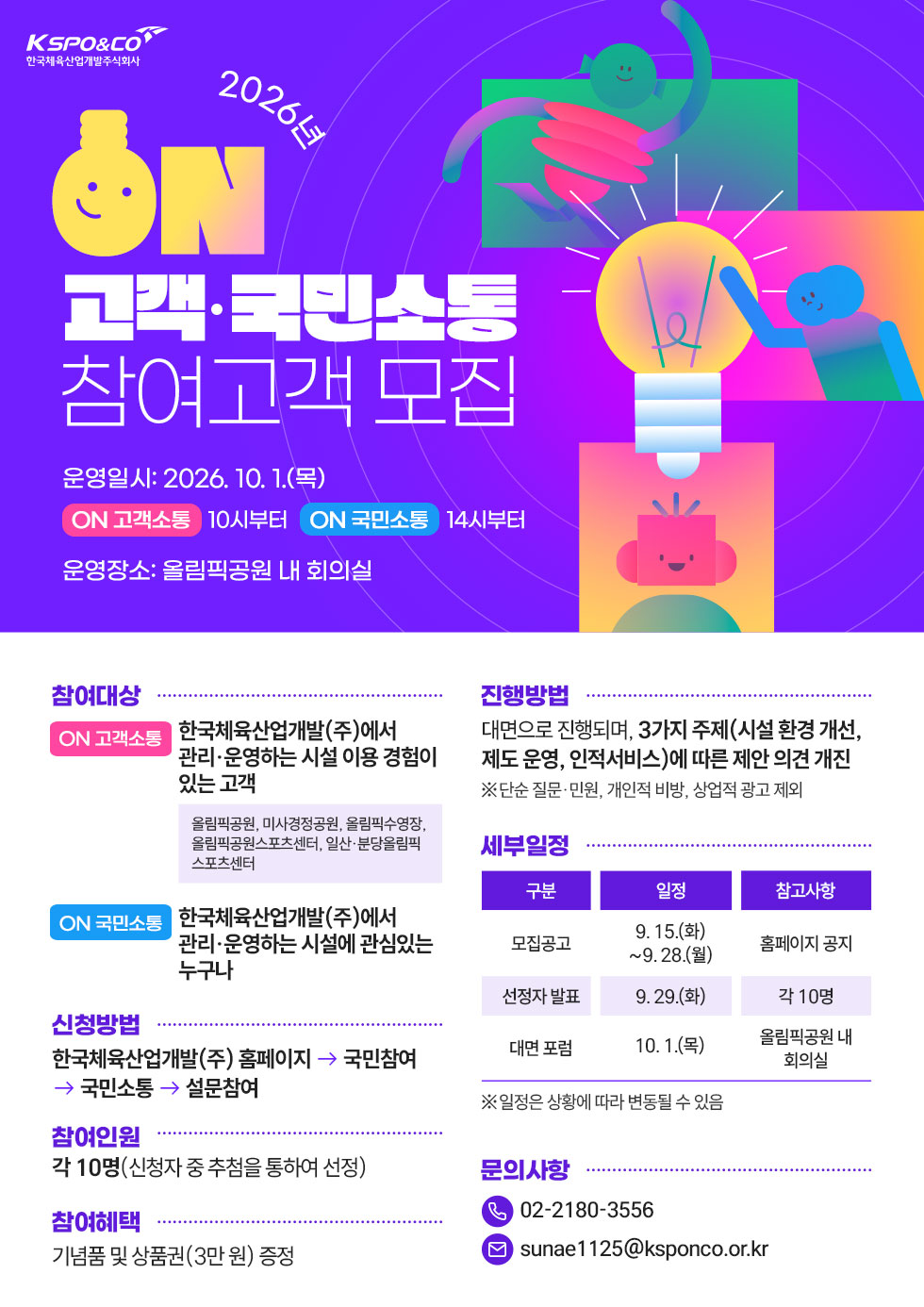 2026년도 ON 고객·국민소통 참여고객 모집