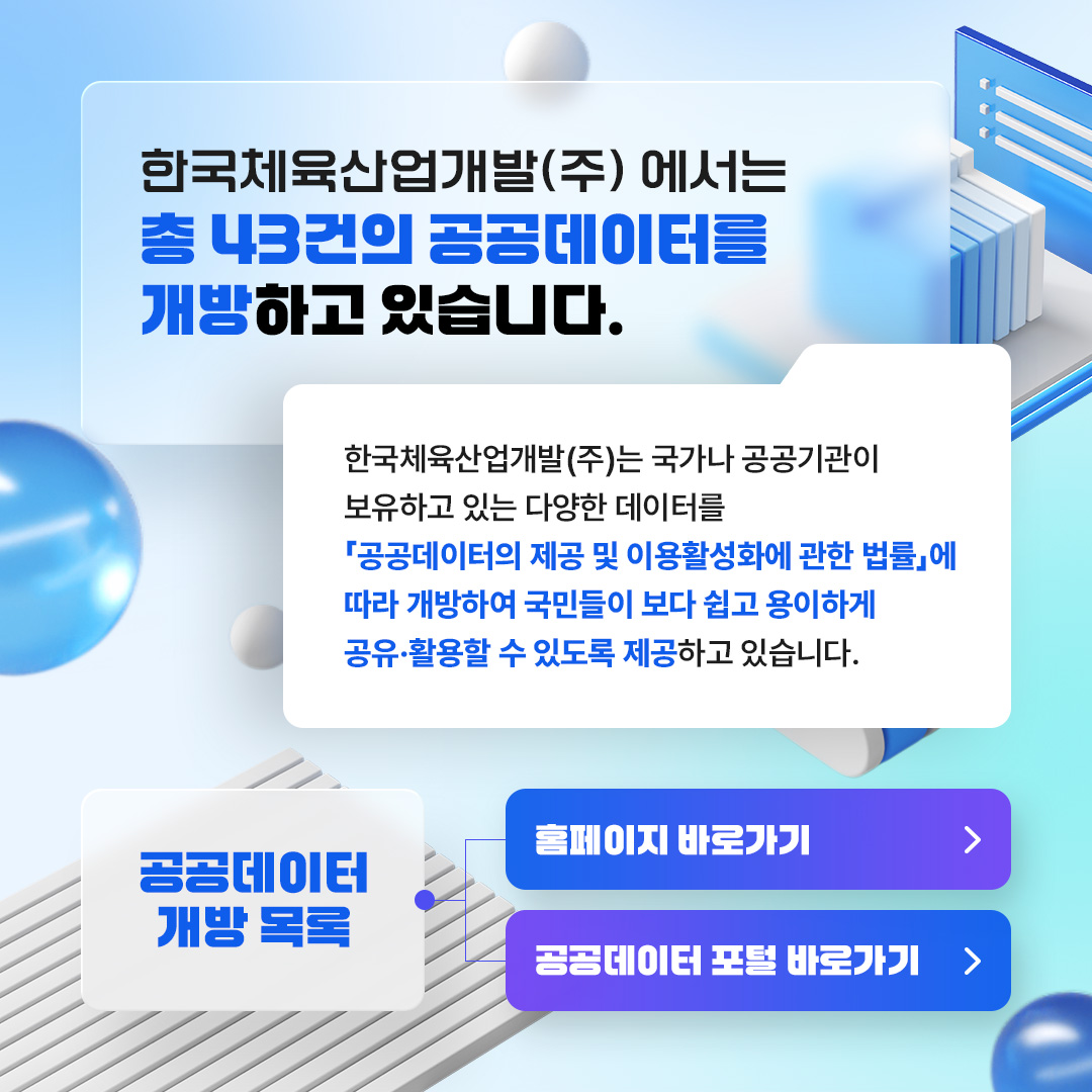 공공데이터 카드뉴스