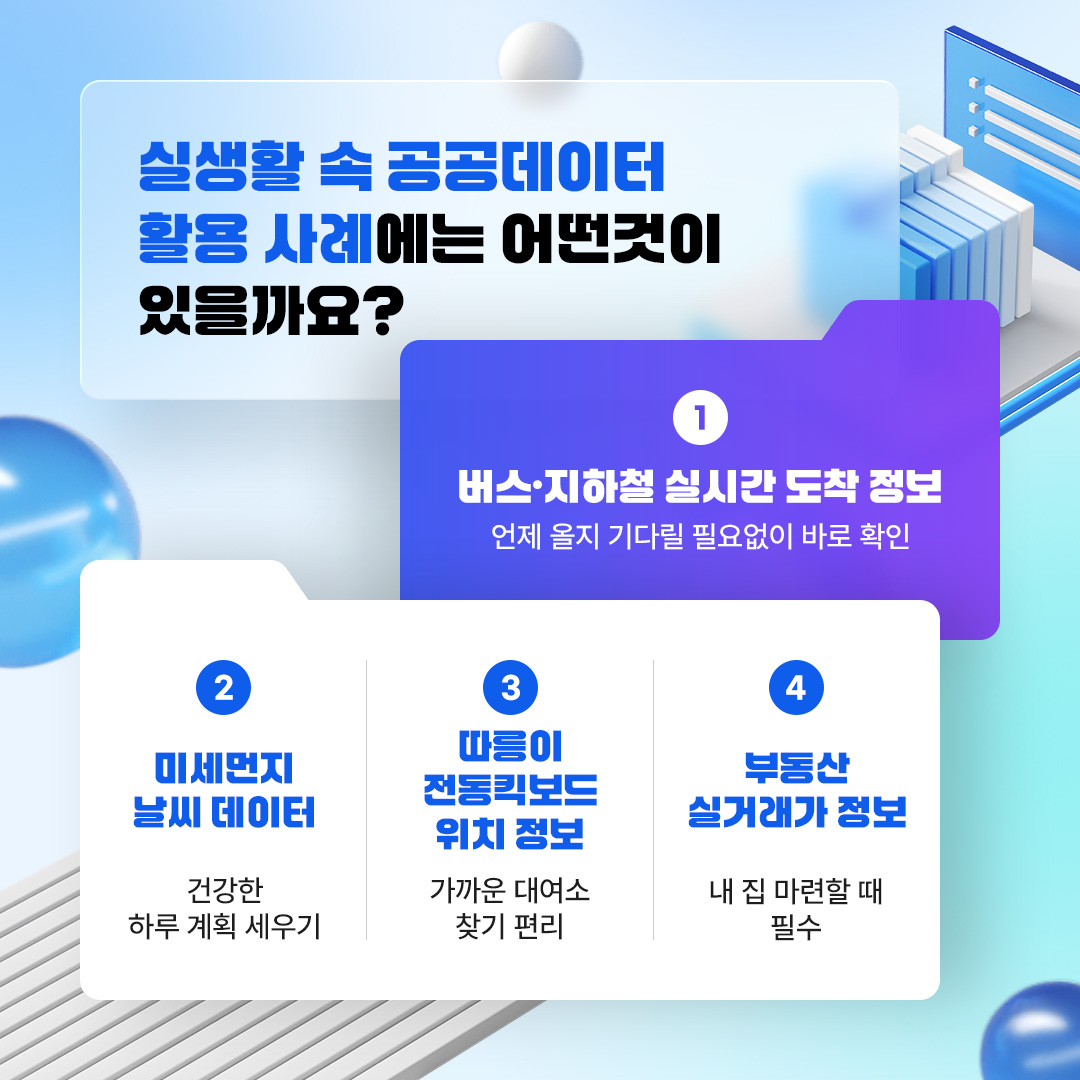 공공데이터 카드뉴스