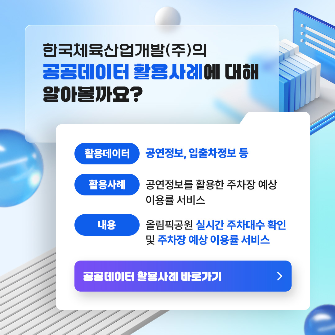 공공데이터 카드뉴스