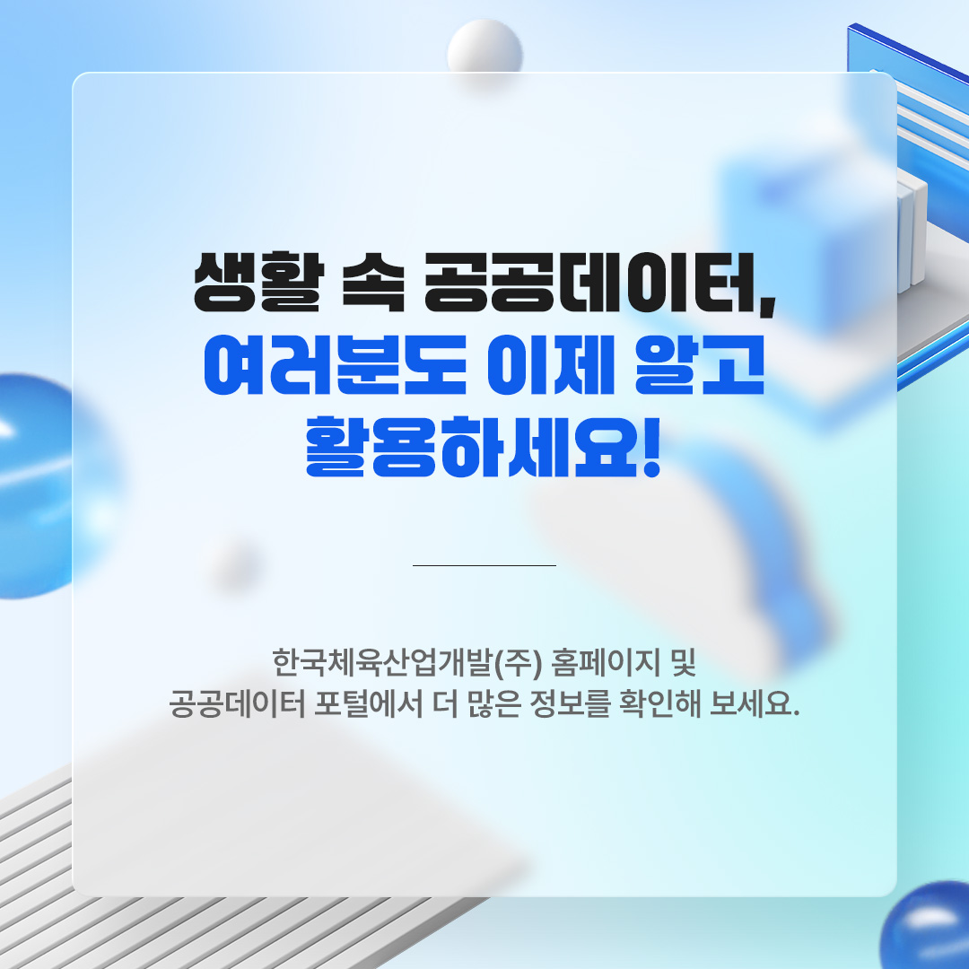 공공데이터 카드뉴스