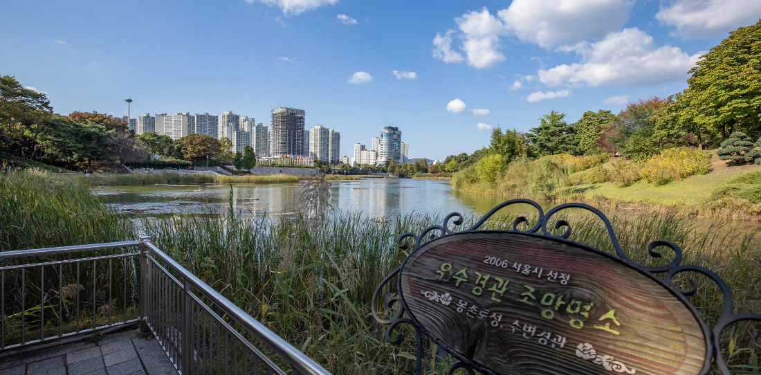 몽촌해자 조망명소