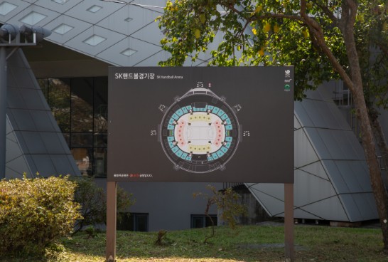 핸드볼경기장(올림픽펜싱경기장) 안내판