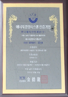 에너지경영시스템(ISO50001) 인증서