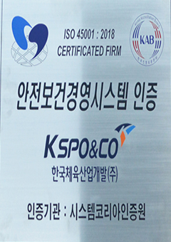 안전보건경영시스템(ISO45001) 인증서