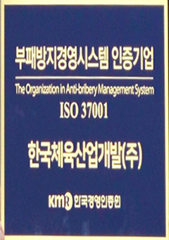 부패방지경영시스템(ISO37001) 인증서