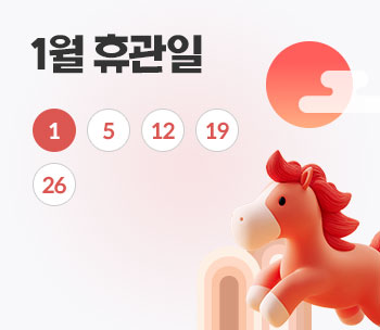 1월휴관배너