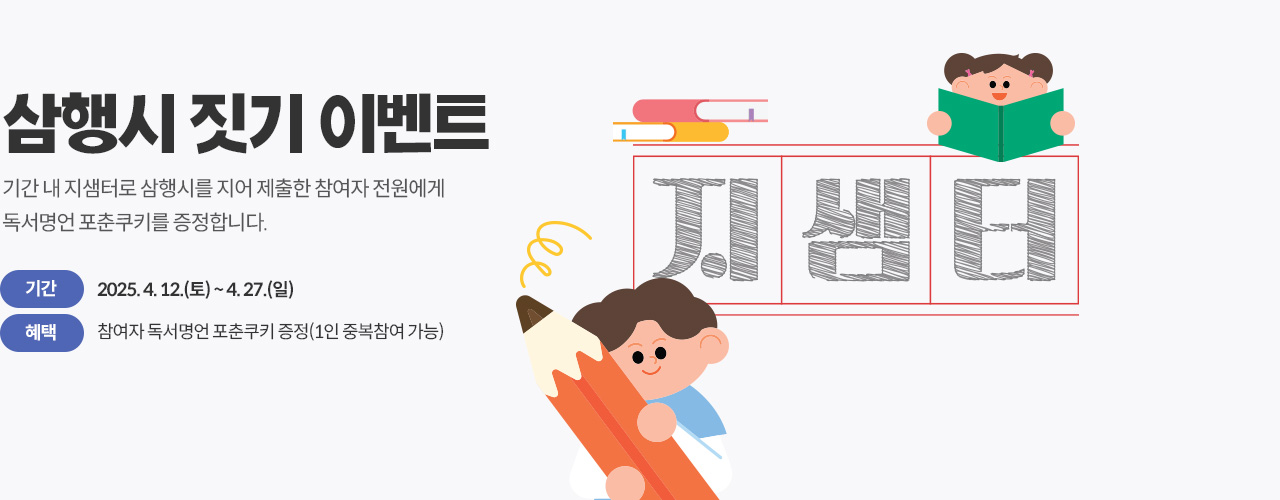 지샘터도서관 삼행시 짓기 이벤트