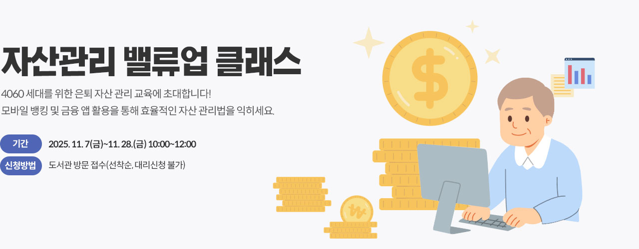 자산관리 밸류업 클래스