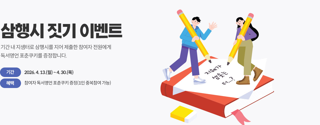 지샘터도서관 삼행시짓기 이벤트