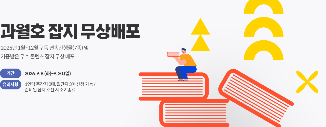 知샘터도서관 과월호 잡지 무상배포 행사