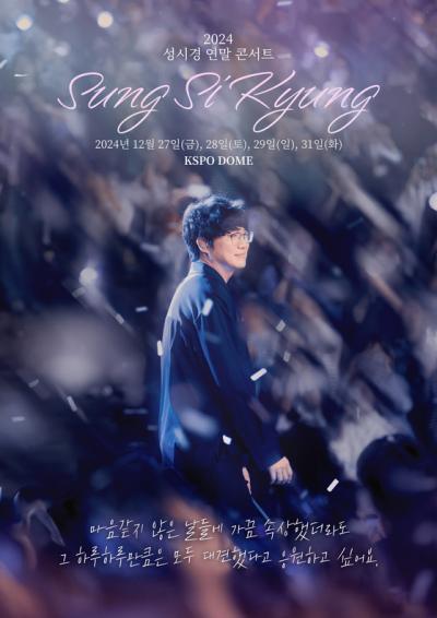 2024 성시경 연말 콘서트 〈성시경〉