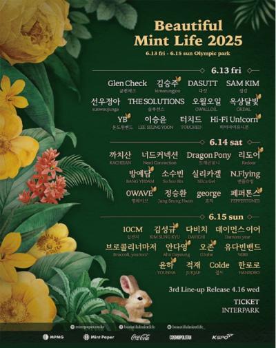 뷰티풀 민트 라이프 2025