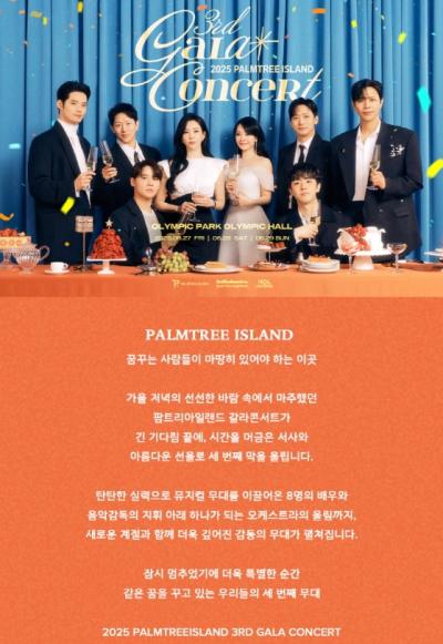 2025 PALMTREE ISLAND 3rd GALA CONCERT