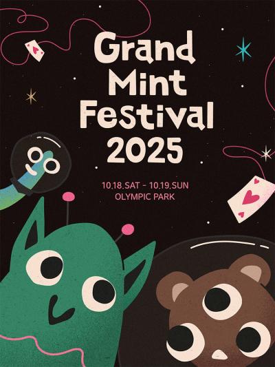 그랜드 민트 페스티벌 2025