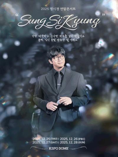 2025 성시경 연말 콘서트 〈성시경〉
