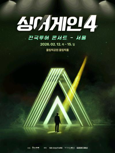 싱어게인4 전국투어 콘서트 - 서울