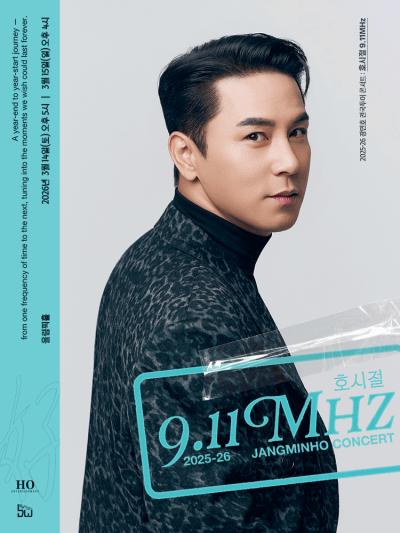 2025-26 장민호 전국투어 콘서트 ‘호시절 : 9.11Mhz’ - 서울