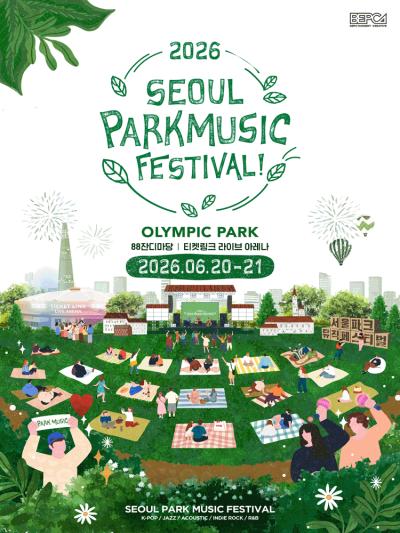 2026 서울파크뮤직페스티벌