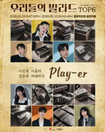 우리들의 발라드 TOP6 콘서트