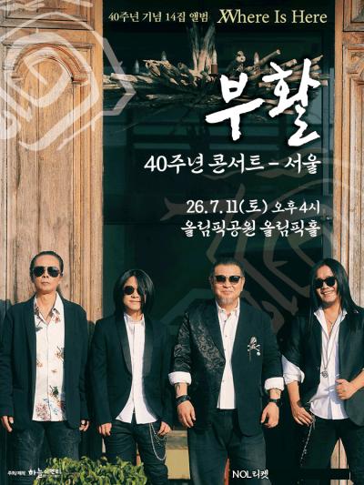 2026 부활 40주년 콘서트 〈Where Is Here〉