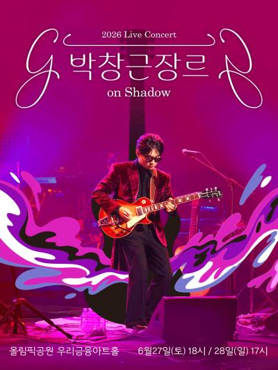 박창근 장르 on Shadow - 서울