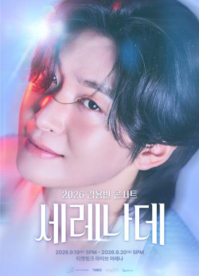 2026 김용빈 콘서트 '세레나데'